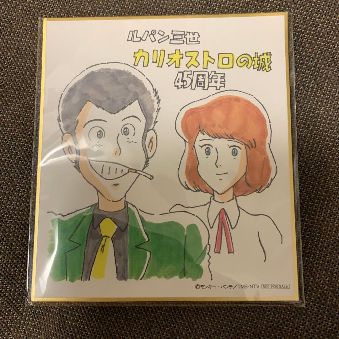 ルパン三世　カリオストロの城　色紙