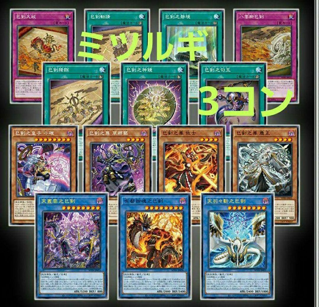 遊戯王　巳剣　新規デッキパーツ　14種各3枚　ミツルギ　WPP2025⑦