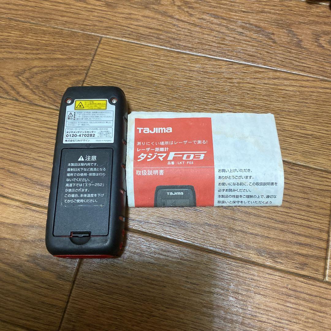 レーザー距離計タジマF03(品番LKT-F03)