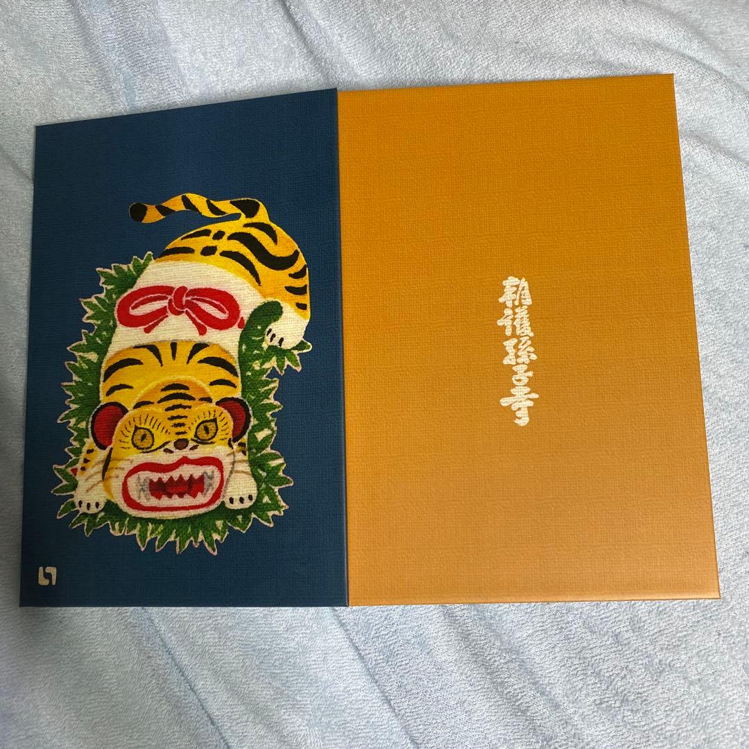 超貴重❤️信貴山令和４年虎年終寅日御朱印帳❤️