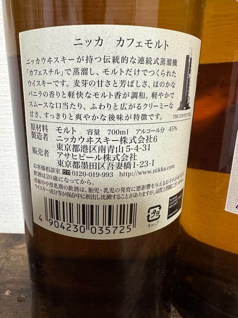 ニッカ　カフェモルト　カフェグレーン