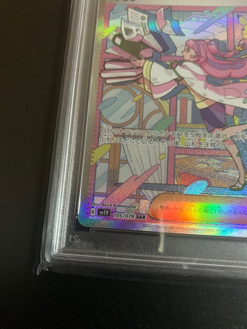 ミモザ sar PSA10 美品！
