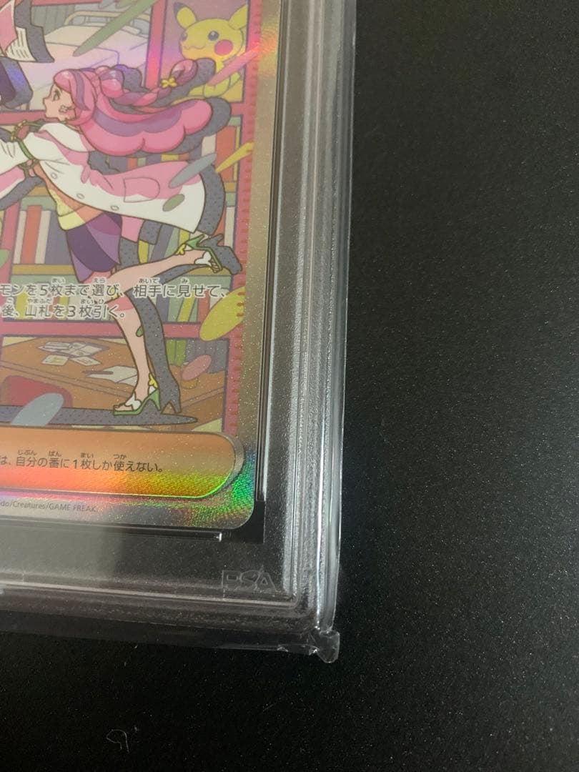 ミモザ sar PSA10 美品！