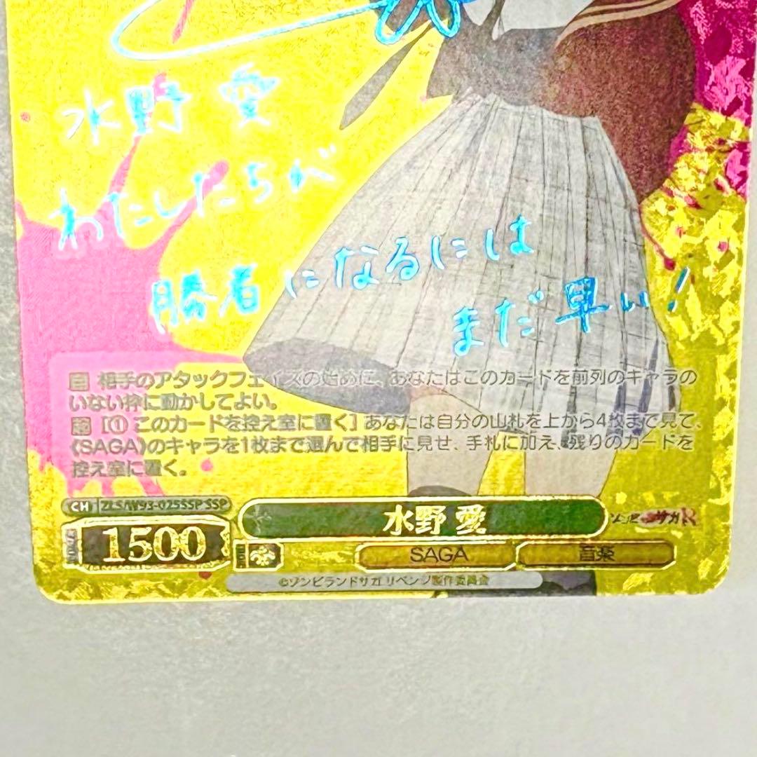 ゾンビランドサガ ヴァイスシュヴァルツ 水野愛 SSP 種田梨沙