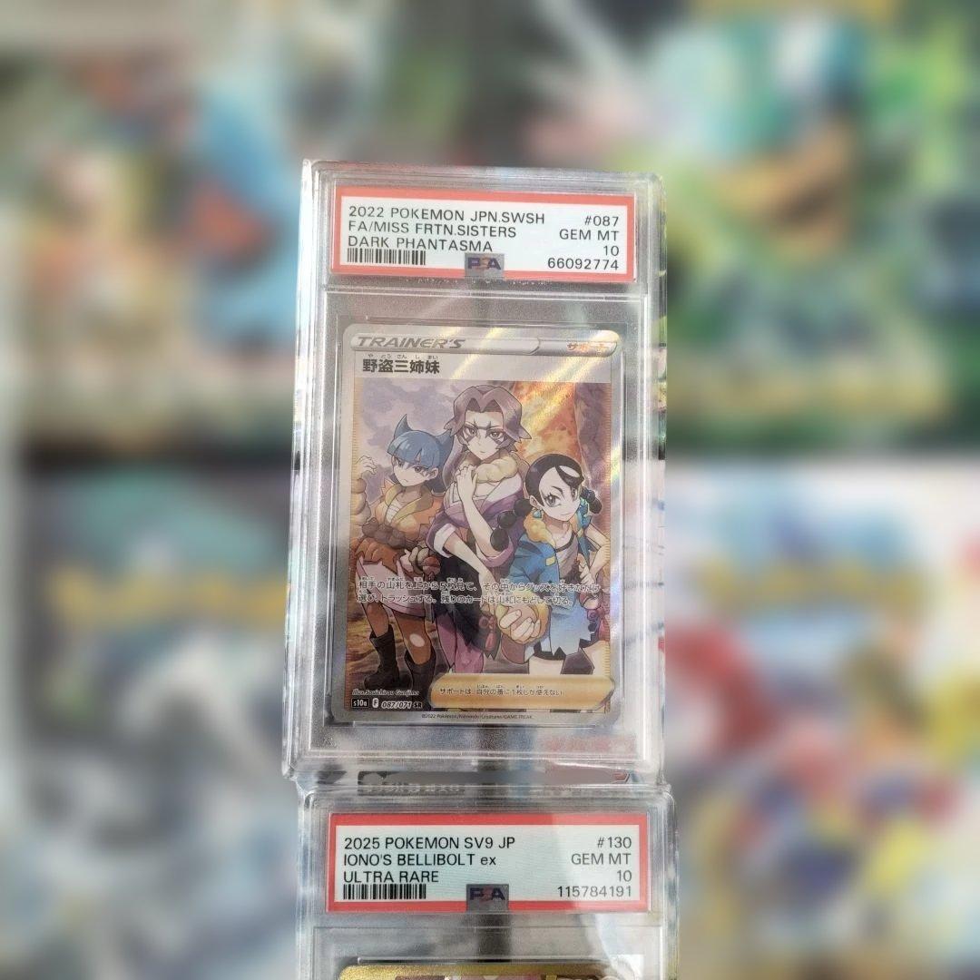 ポケカbox&psa10