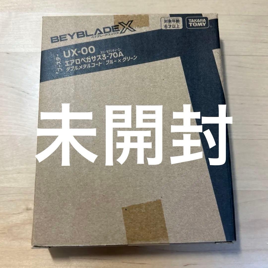 エアロペガサス3-70A ベイブレードx