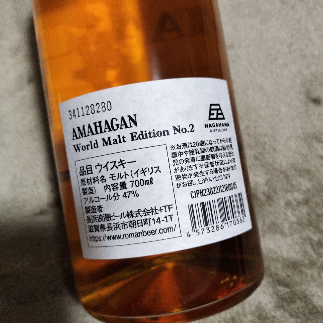 AMAHAGAN Edition No.2 Red 2本セットウィスキー