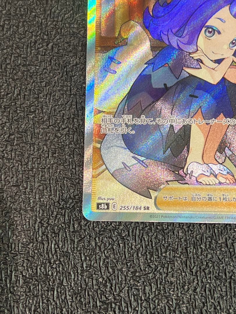 【美品】横線なし　アセロラの予感　SR