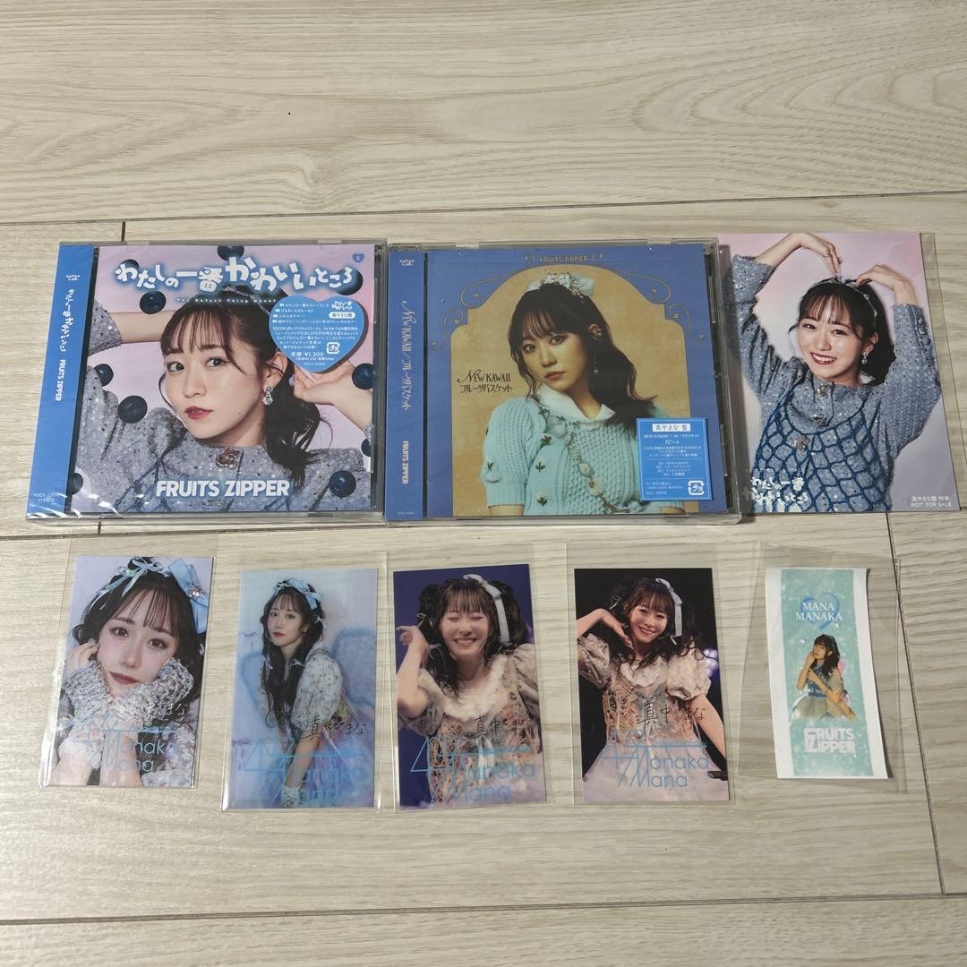 FRUITS ZIPPER 真中まな グッズセット