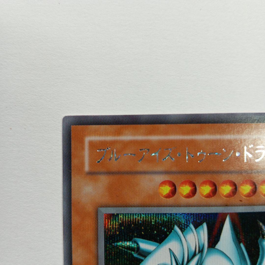 ブルーアイズ・トゥーン・ドラゴン シークレットレア