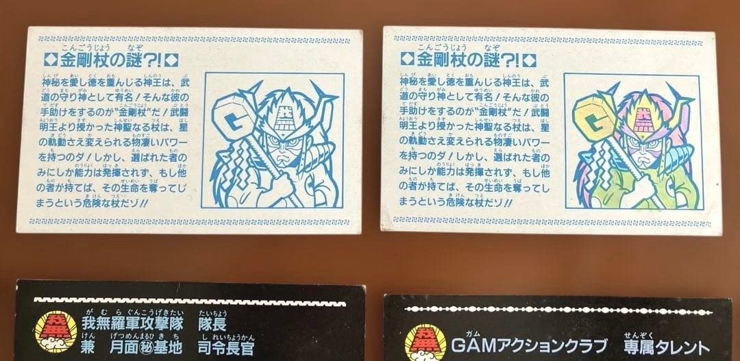 32枚★ガムラツイスト軍団IDカードレアカード入手困難大量カードビックリマン