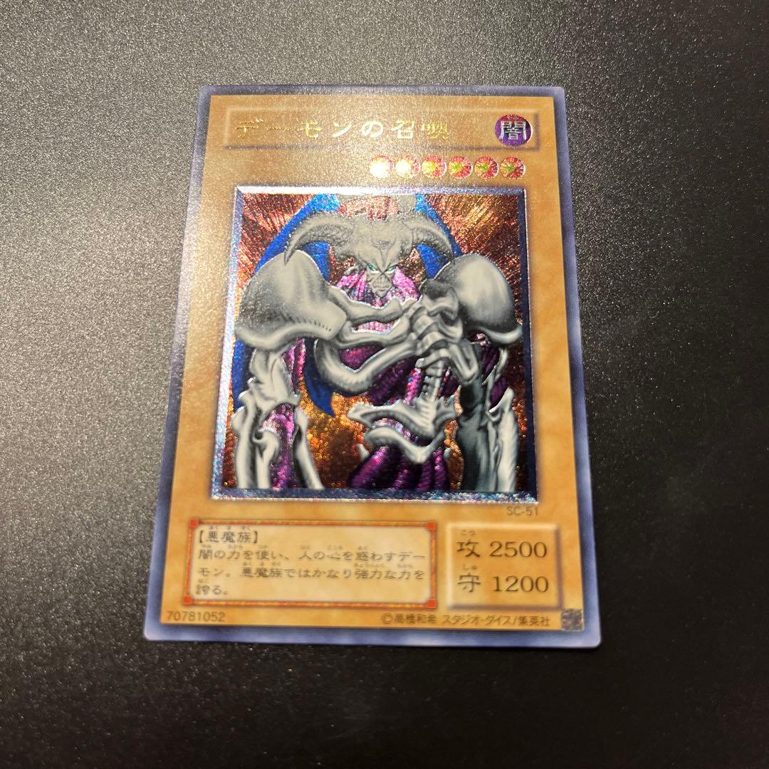 遊戯王カード デーモンの召喚（レリーフ）