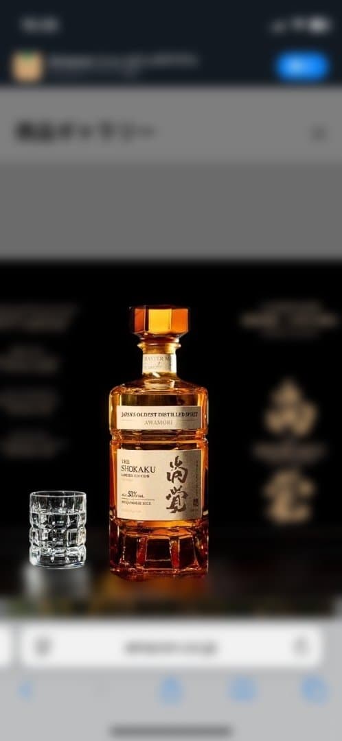 琉球泡盛　新高級ブランド【尚覚】