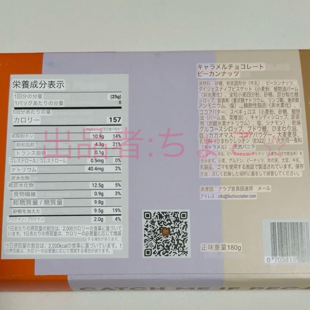 Fix ドバイチョコレート 期間限定 ハニー ムース ミルクチョコ ピーカン