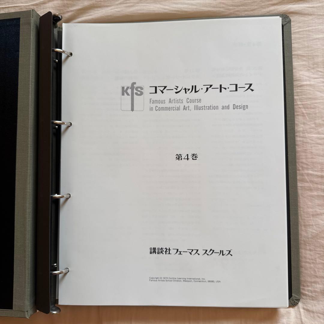 【匿名配送•送料込み】コマーシャルアートコース 第1〜第4巻　バインダーセット