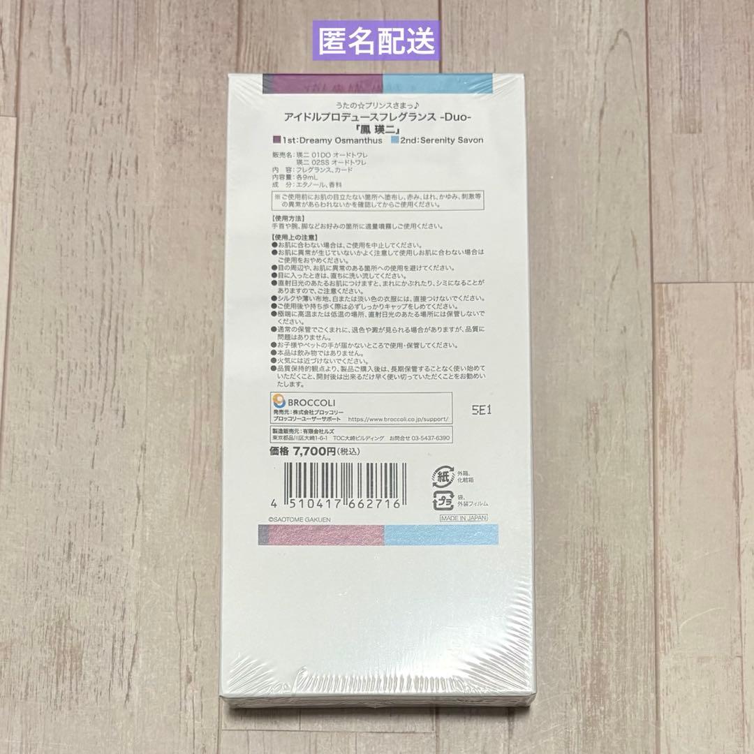 うたプリ HE★VENS 鳳瑛二 グラショ フレグランス