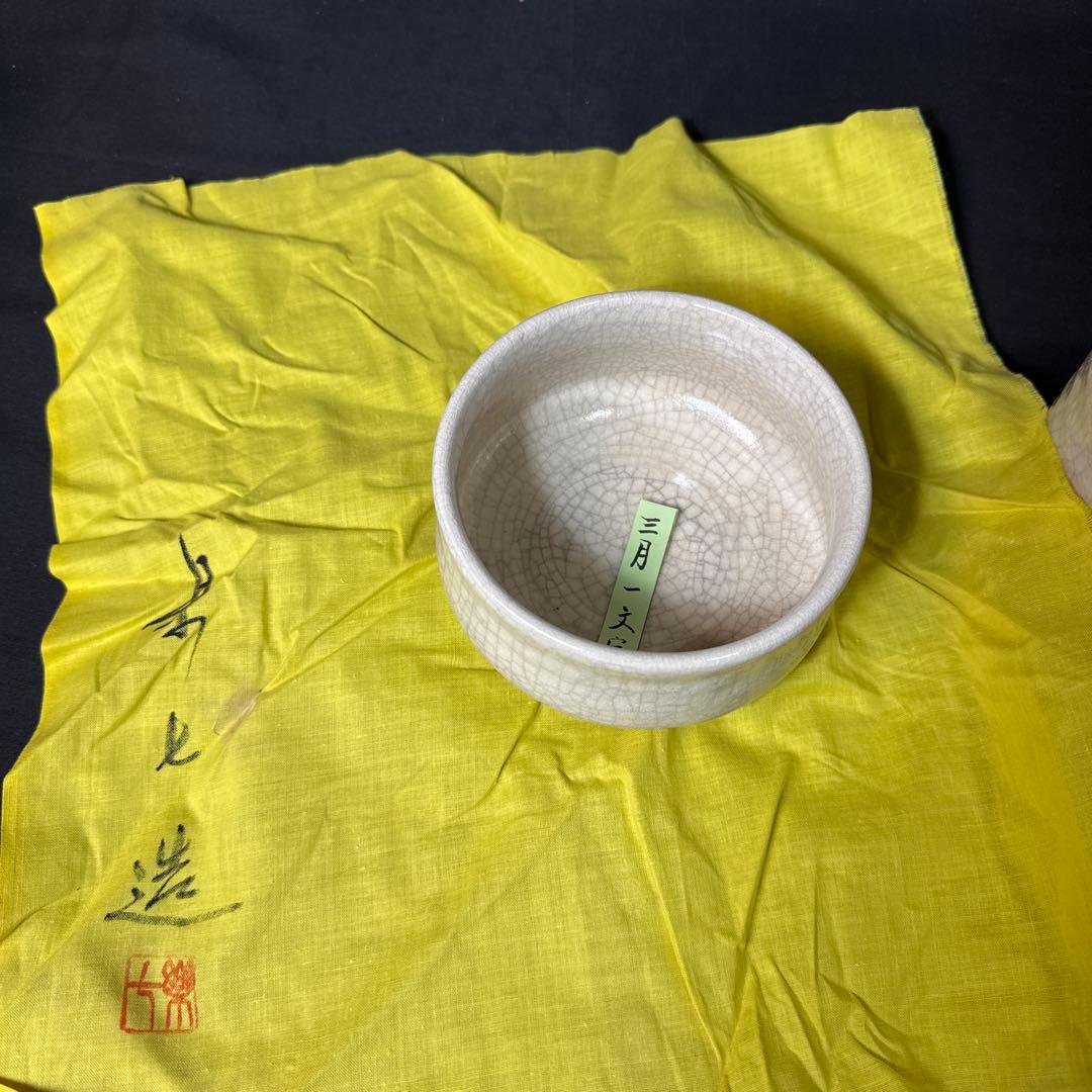 H72 送料無料　抹茶碗　十二月茶碗10個　楽七　茶道　茶道具　楽焼 木箱