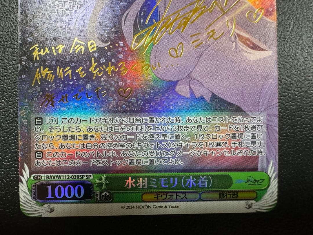 ヴァイス ブルーアーカイブ 水羽ミモリ(水着) SP サイン