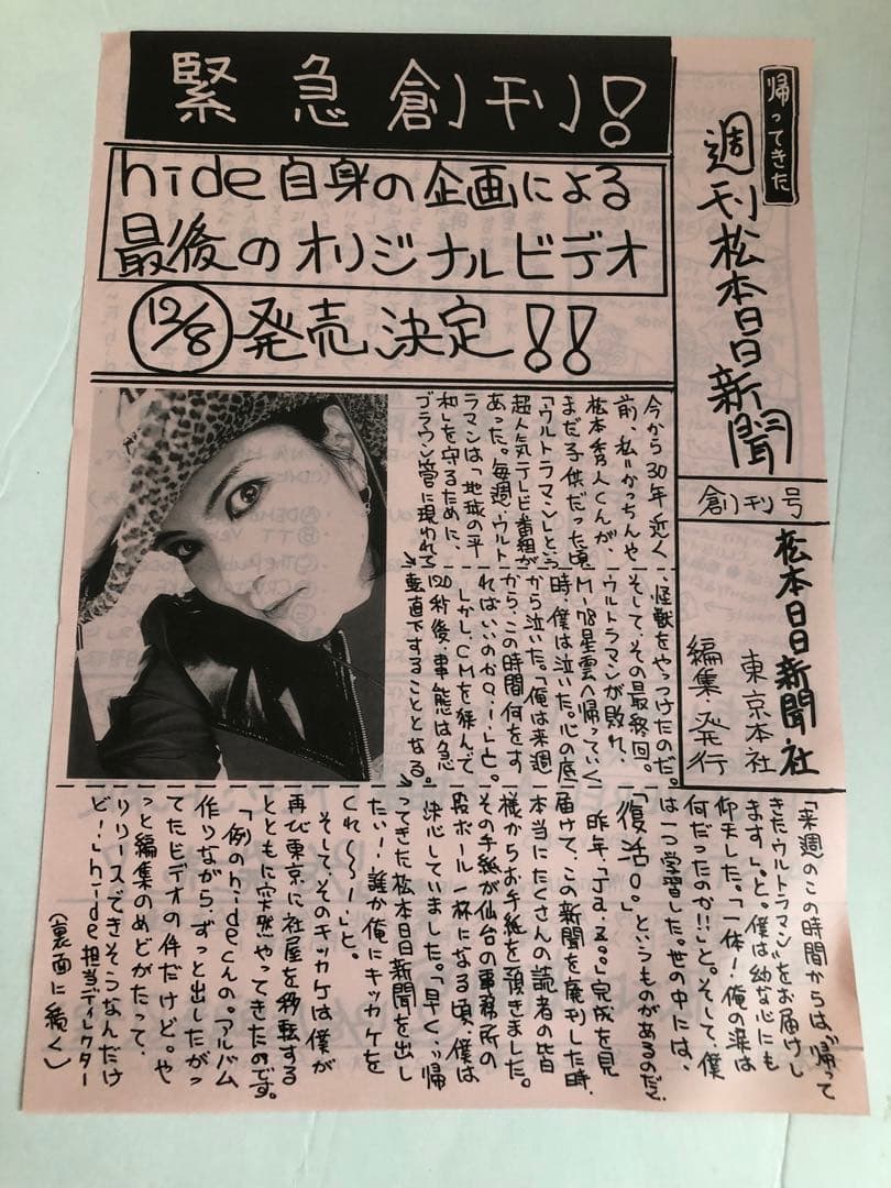 ノコタケ　グローバルアイウェア　5430 hideモデル　オマケ付き