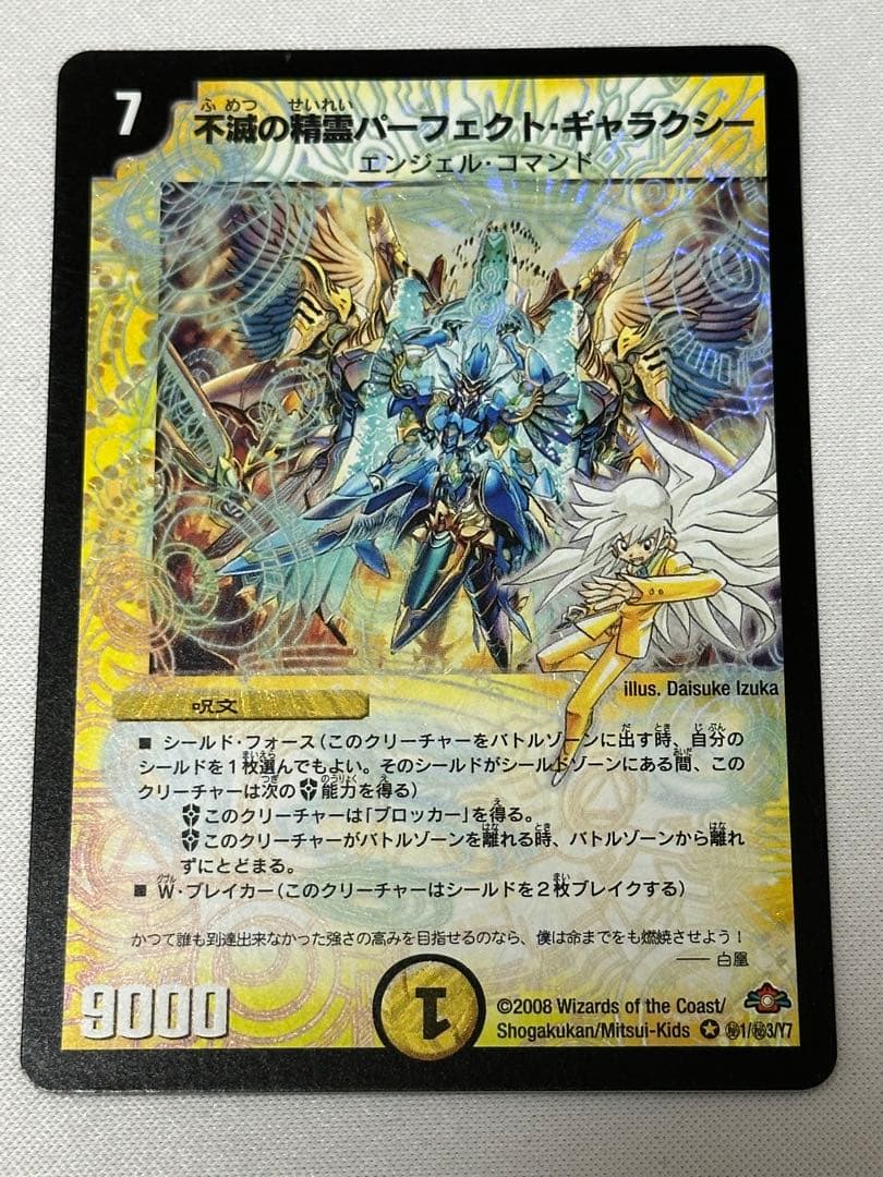 不滅の精霊パーフェクトギャラクシー　呪文シク