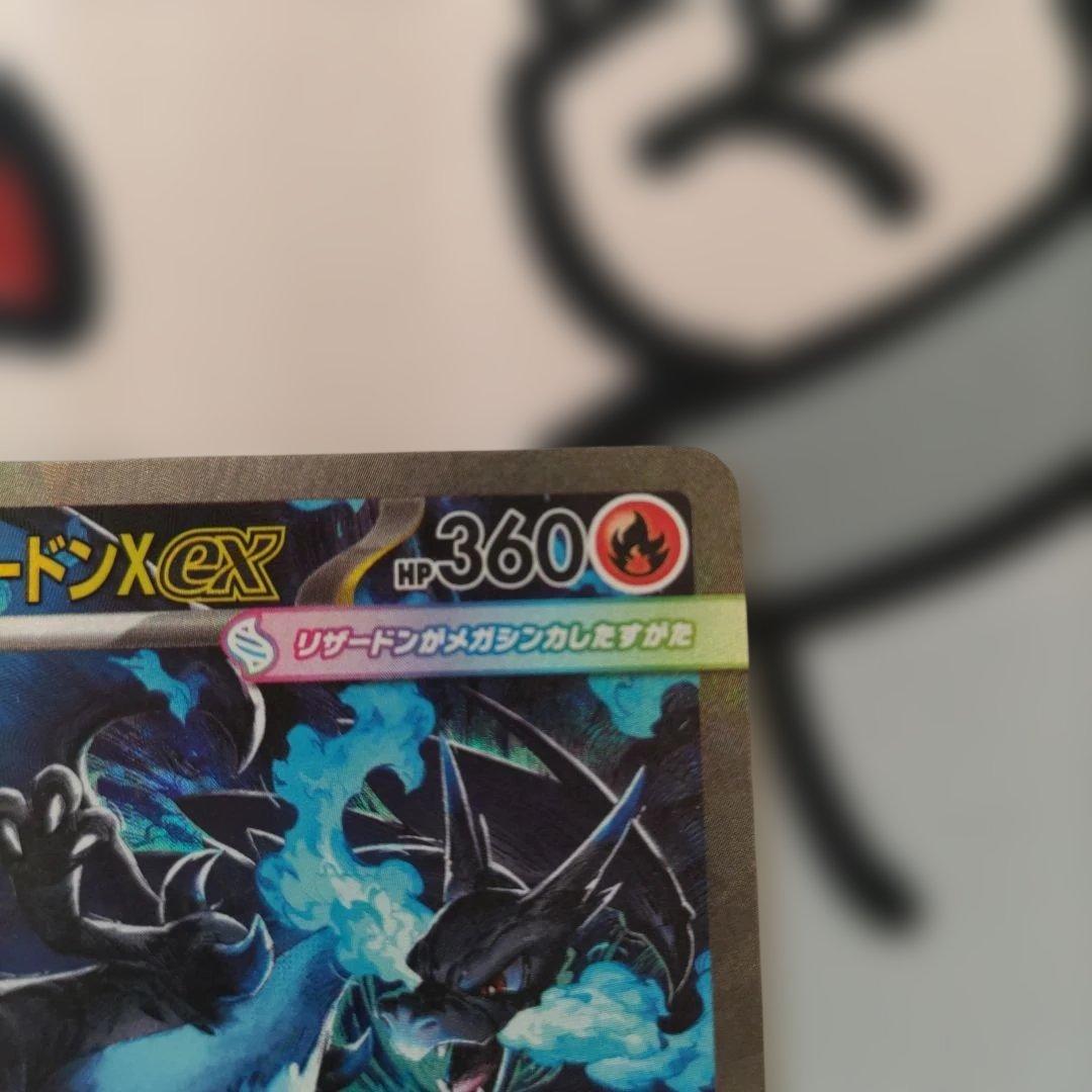 メガリザードンｘ ex ＳＡＲ