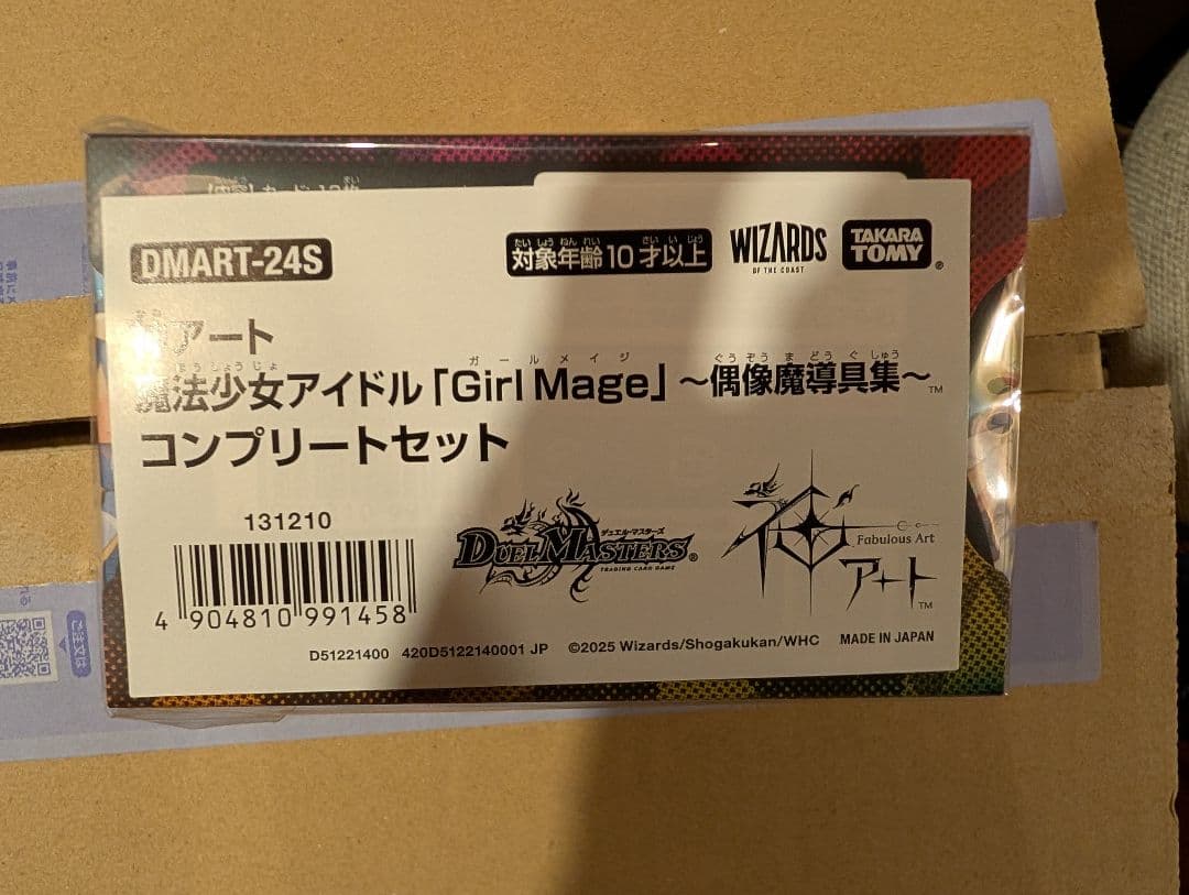 デュエマ 神アート 魔法少女アイドル コンプリートセット 青魔導具
