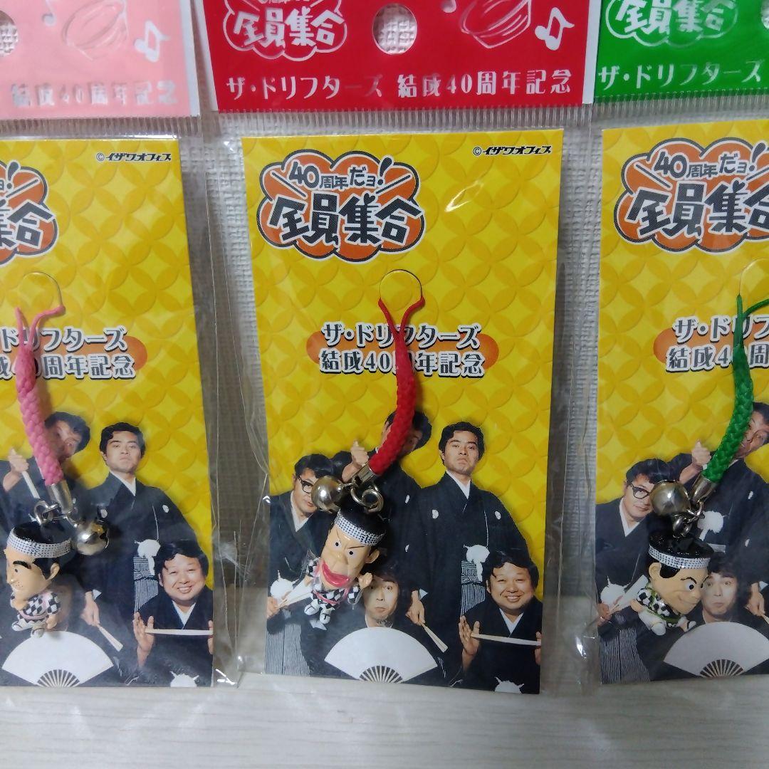 ドリフターズ　8時だョ!全員集合　特典　すごろく　金ダライ　法被　やかん　台本
