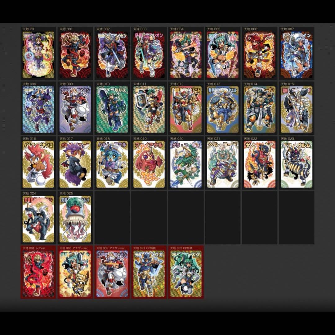 牛*迎様 神羅万象チョコ 天地神明の章 1弾〜4弾 フルコンプ 未開封