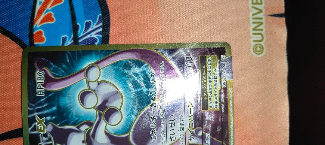 ミュウツーEX SR CP6 20t 095/087 ポケモンカード