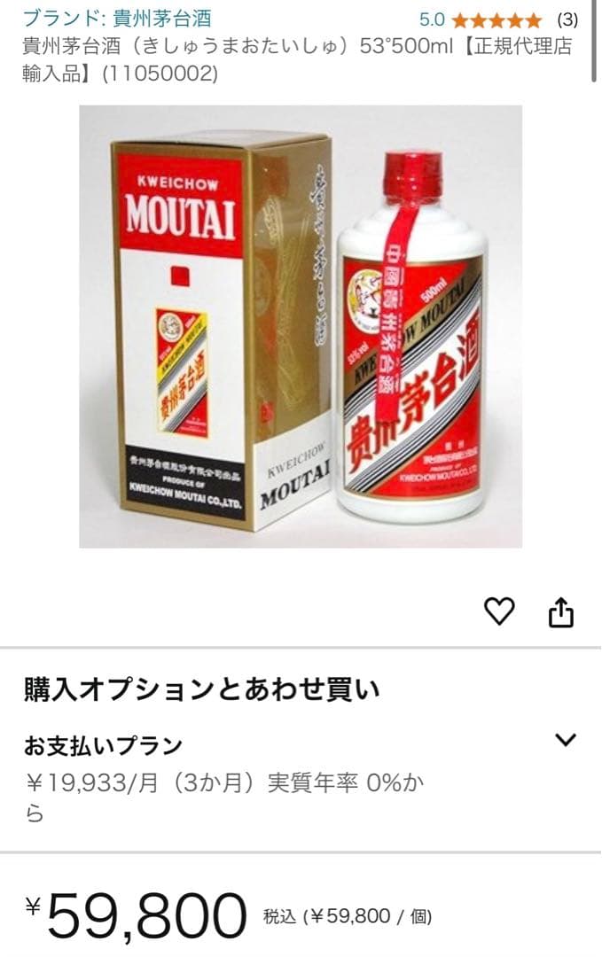 貴州茅台酒（きしゅうまおたいしゅ）53°500ml