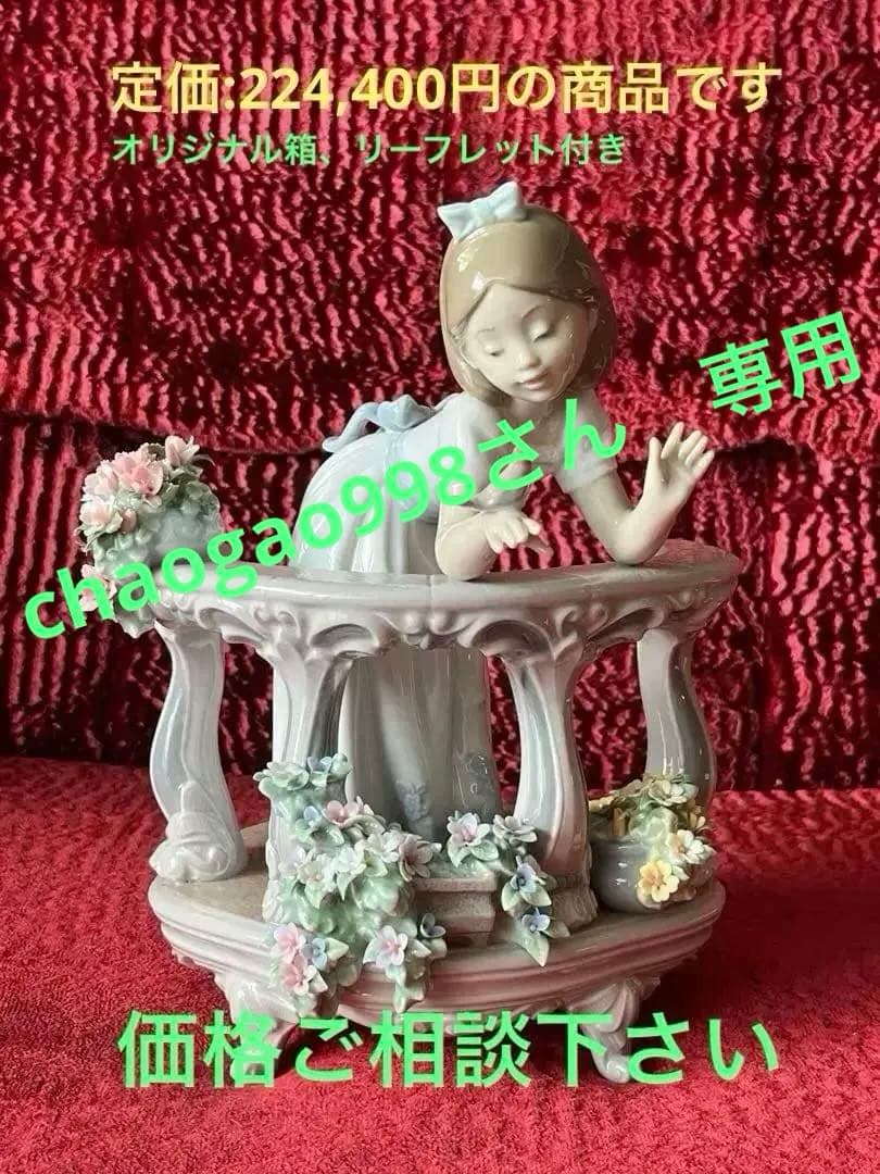 LLADRO 06658 春の目覚め　モーニングソング