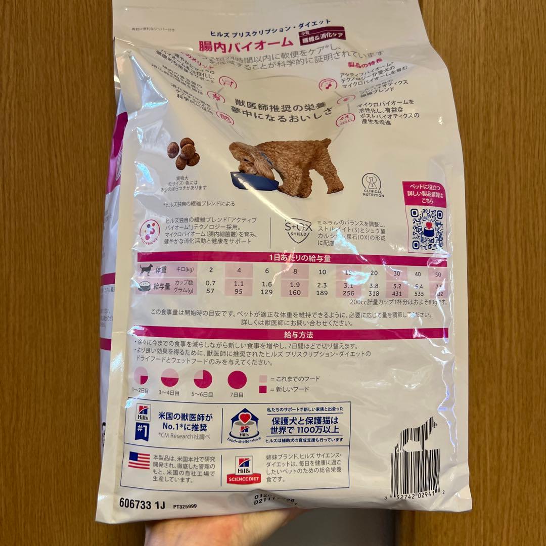 【Bambi】ヒルズ　犬　腸内バイオーム　3kg2m