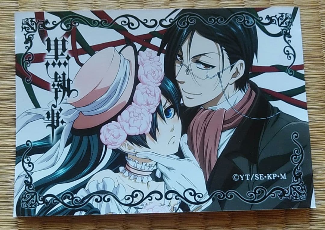 【匿名配送】黒執事 セバスチャン シエル 駒鳥 ブロマイド バスセット