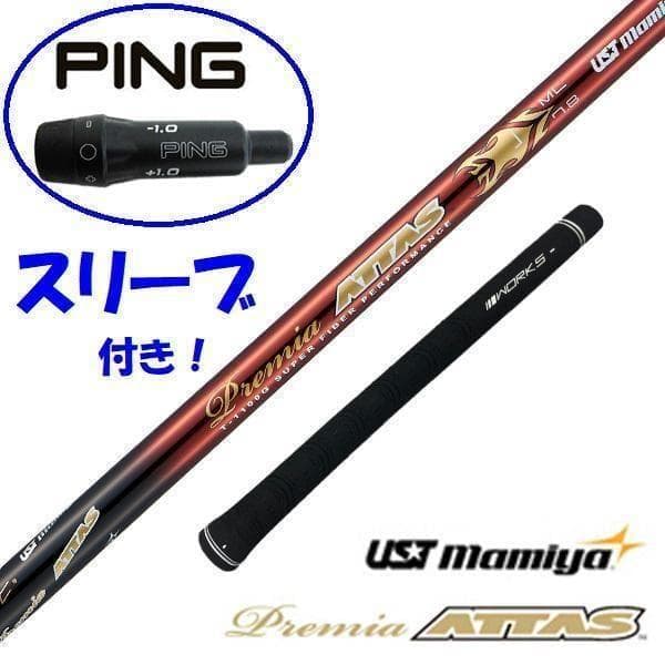 【新品】PING用スリーブ付き 軽量 40g プレミアATTASシャフト L