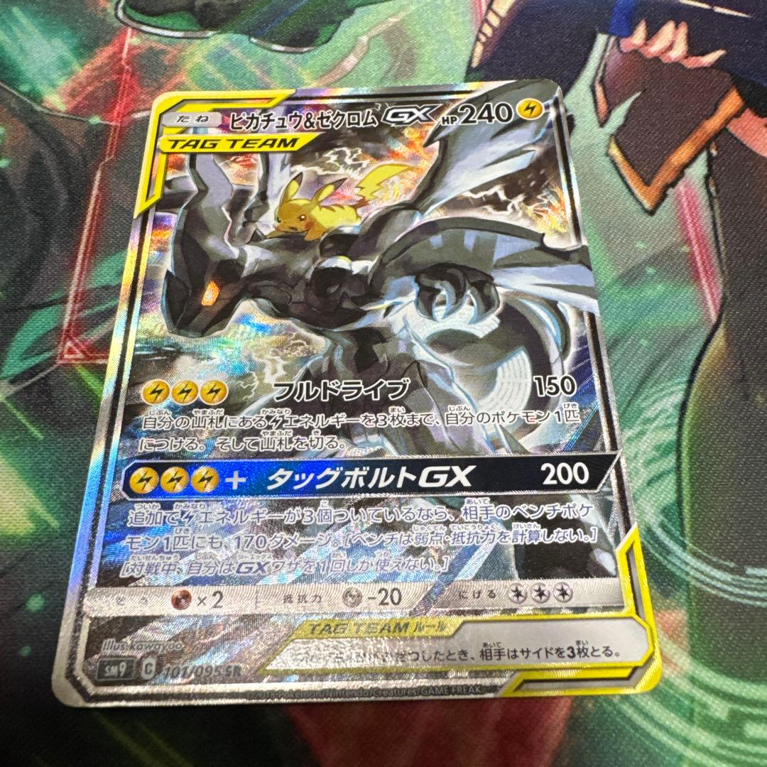 ピカチュウ&ゼクロムgx sa