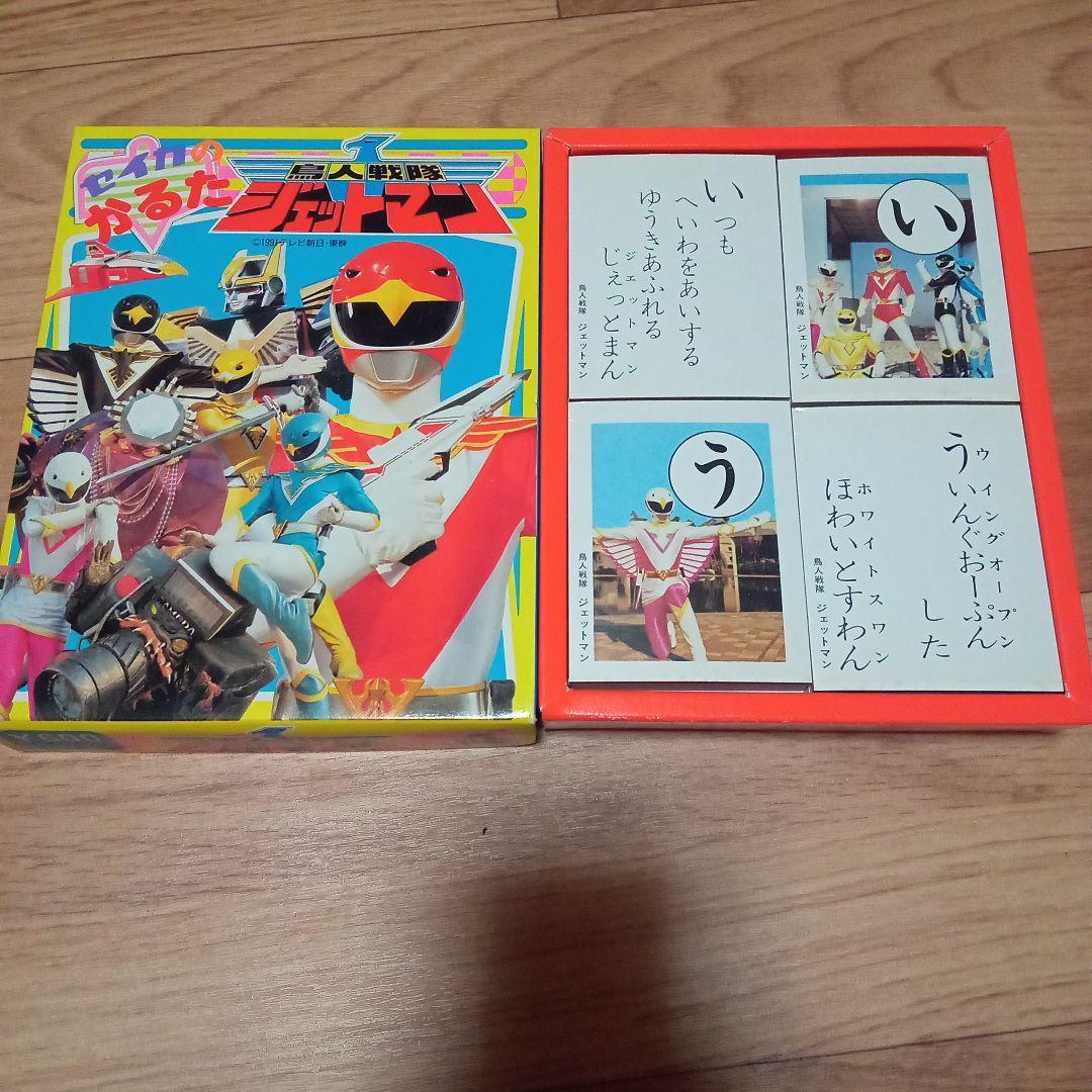 【バラ売り専用】かるた 戦隊もの 新巨人の星 ドカベン 他多数 昭和レトロ