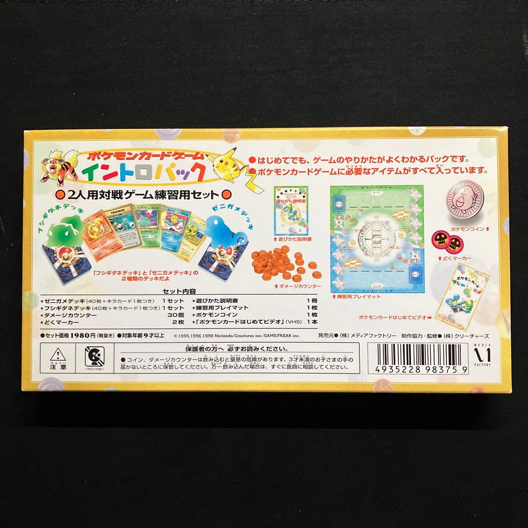 準美品-美品　旧裏　ポケモンカード　イントロパック　セミコンプ※