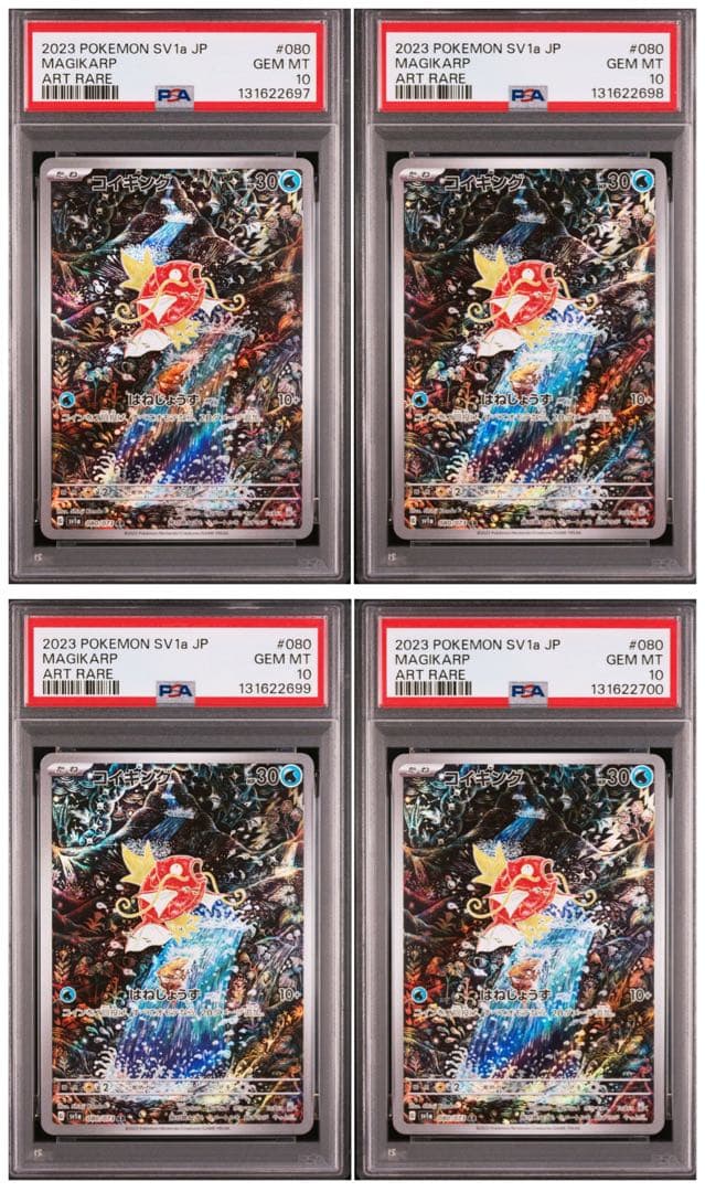 【PSA10】【4連番】コイキング AR トリプレットビート 080/073