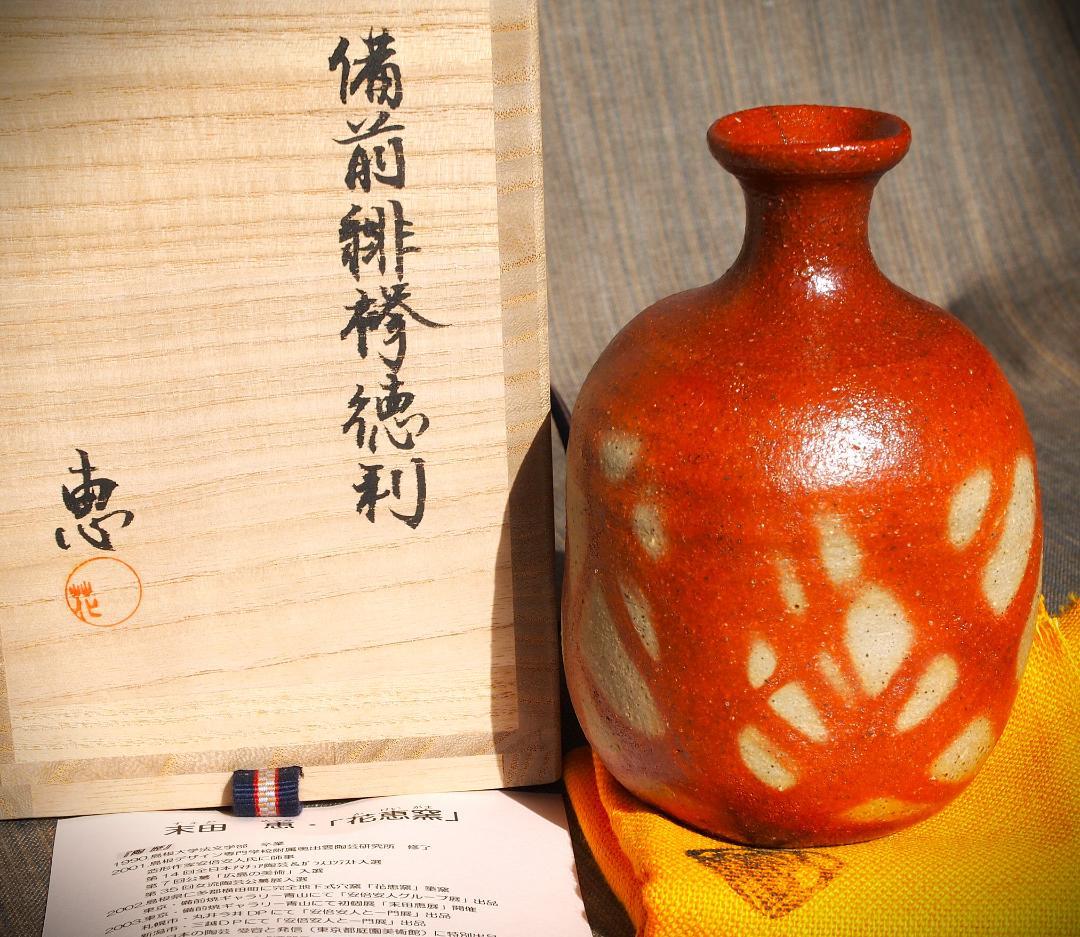 希少作★末田恵【師：安倍安人】備前緋襷徳利★共箱・共布