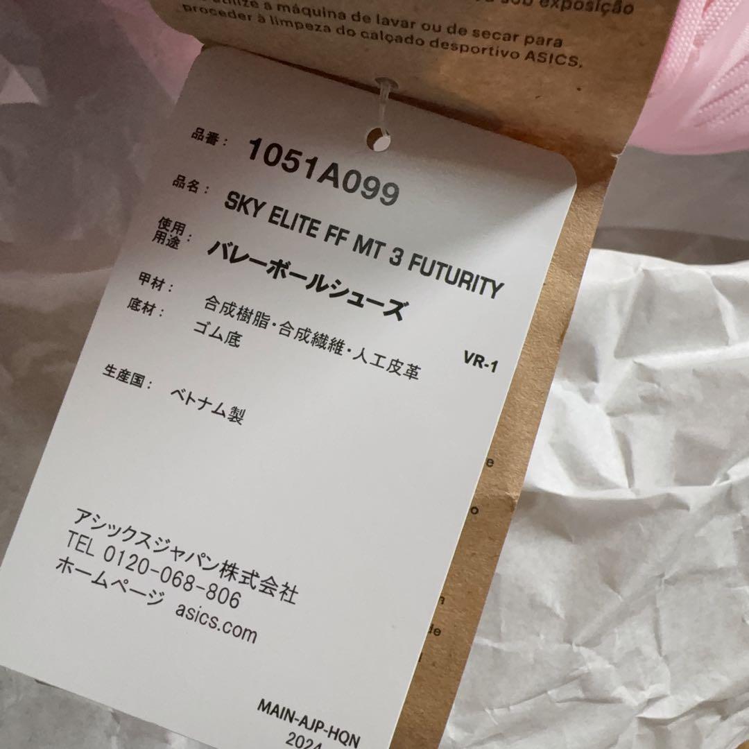 SKY ELITE FF MT 3 FUTURITY 28.0 cm 髙橋藍