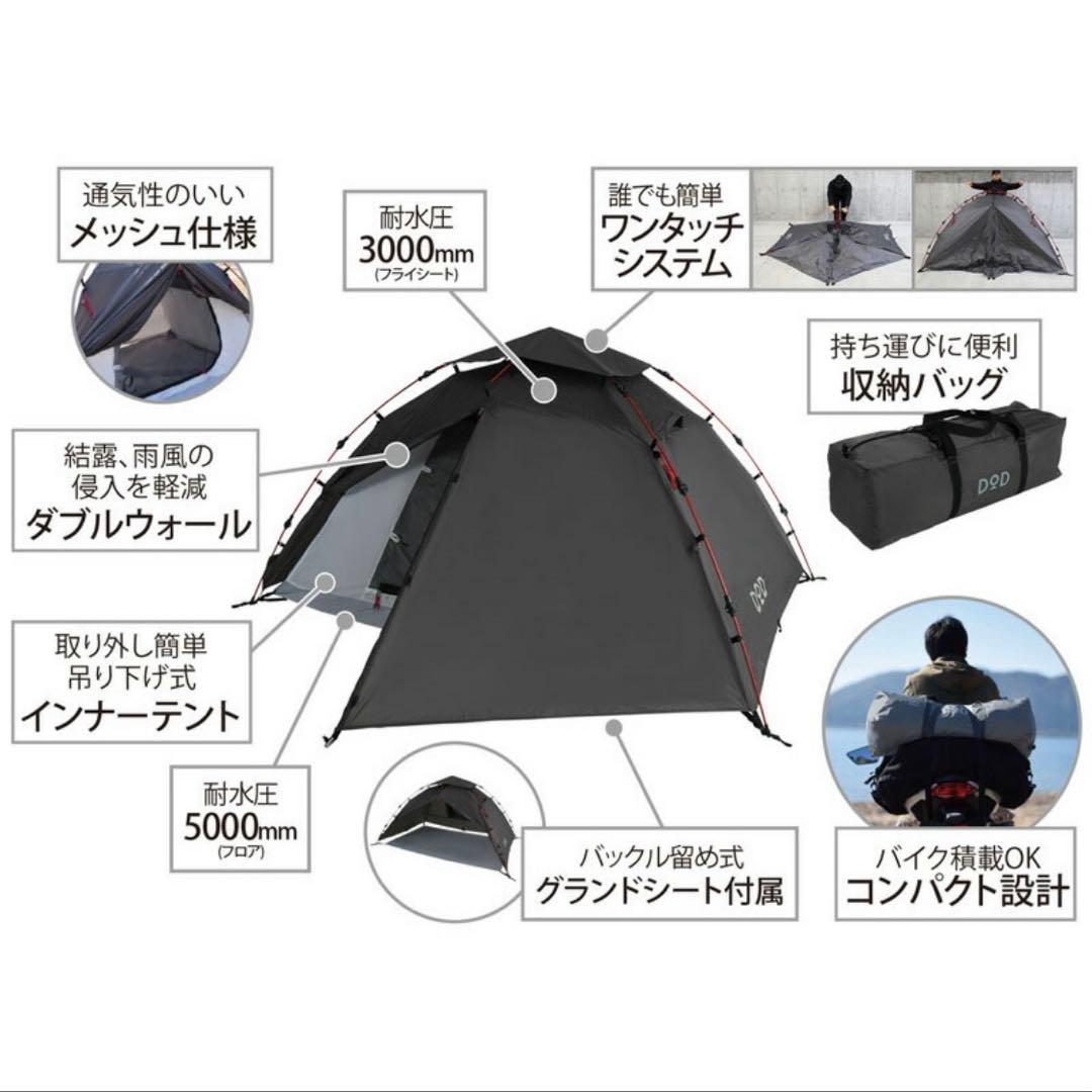 DOD ライダーズワンタッチテント　ライダース　キャンプ　ツーリング ソロ　2人