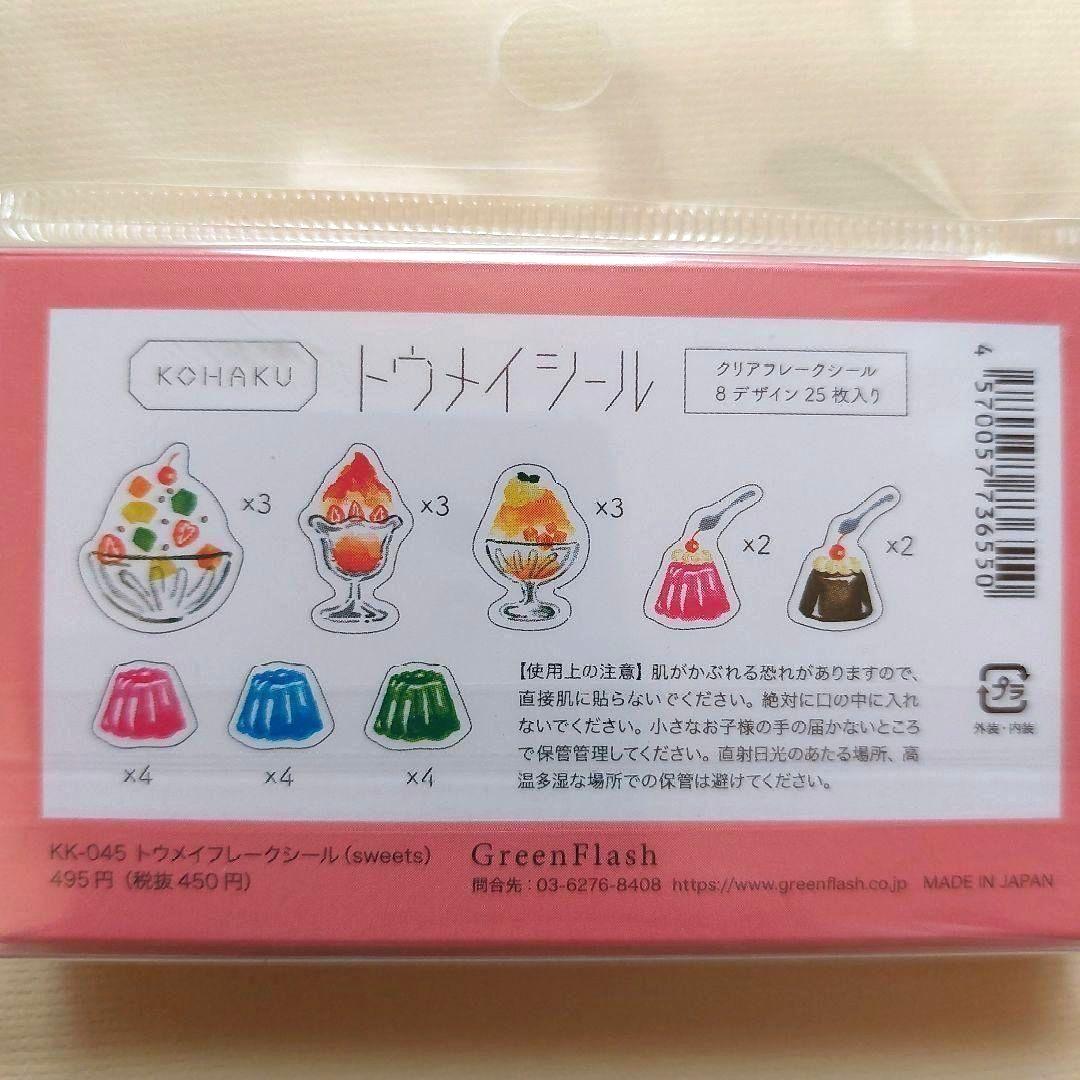❤️お値下げ❤️【新品】トウメイ　フレークシール　スイーツ