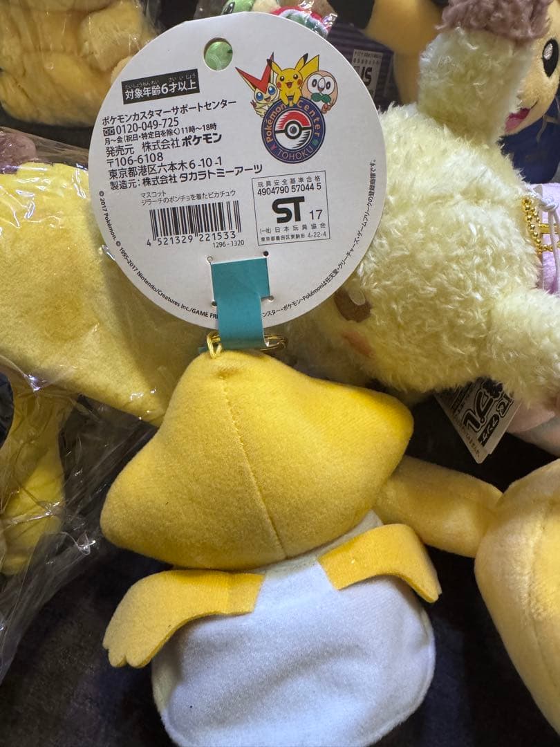 新品✨ポケモンセンターオリジナル ぬいぐるみ　ジラーチポンチョのピカチュウセット