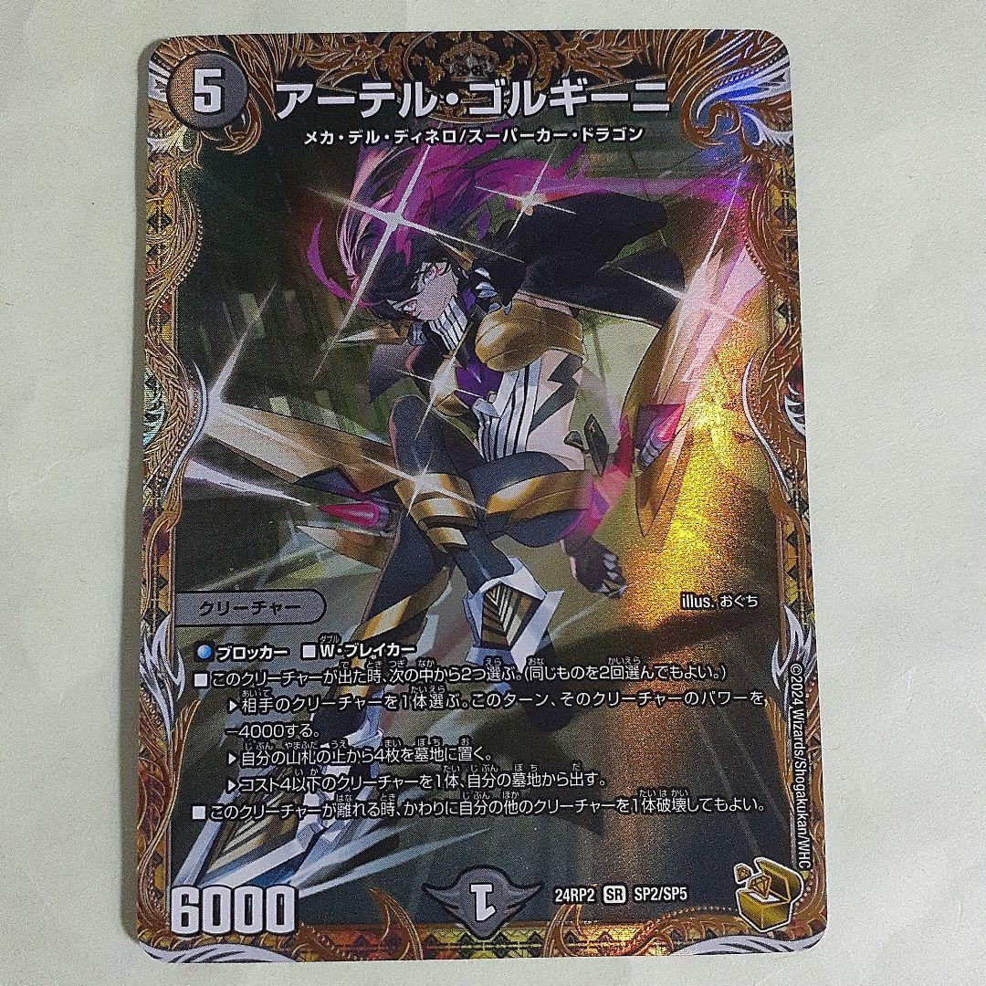 アーテルゴルギーニ 金トレジャー