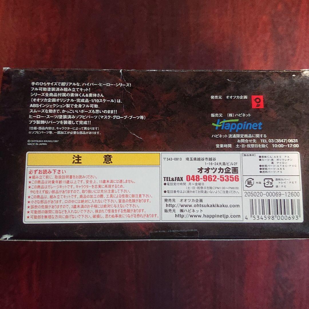 オオツカ企画/ウルトラセブン VS キングジョー