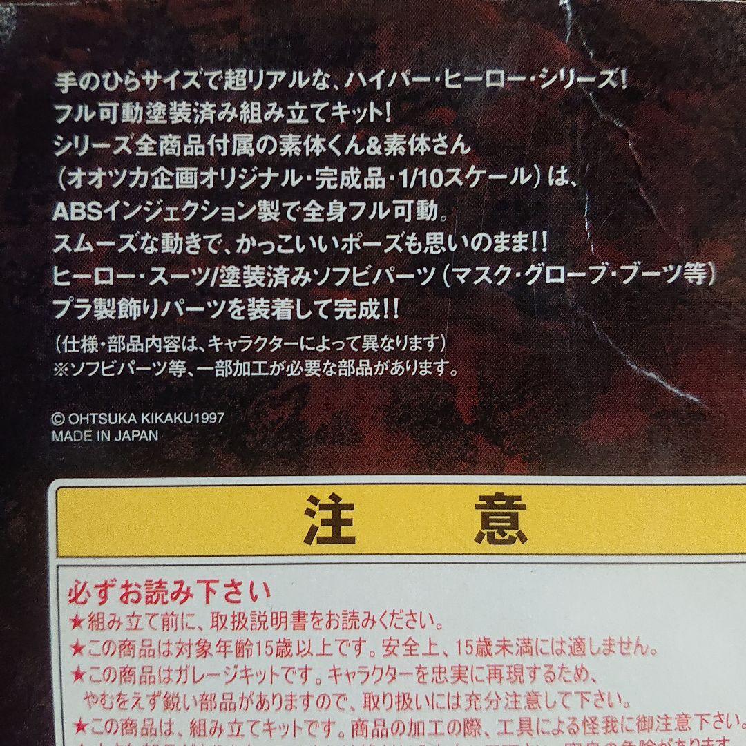 オオツカ企画/ウルトラセブン VS キングジョー