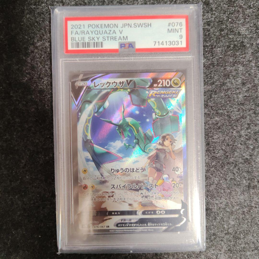 レックウザv SR psa9