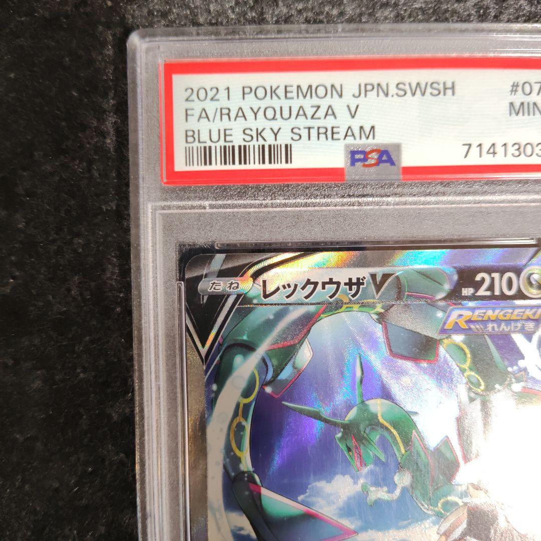 レックウザv SR psa9