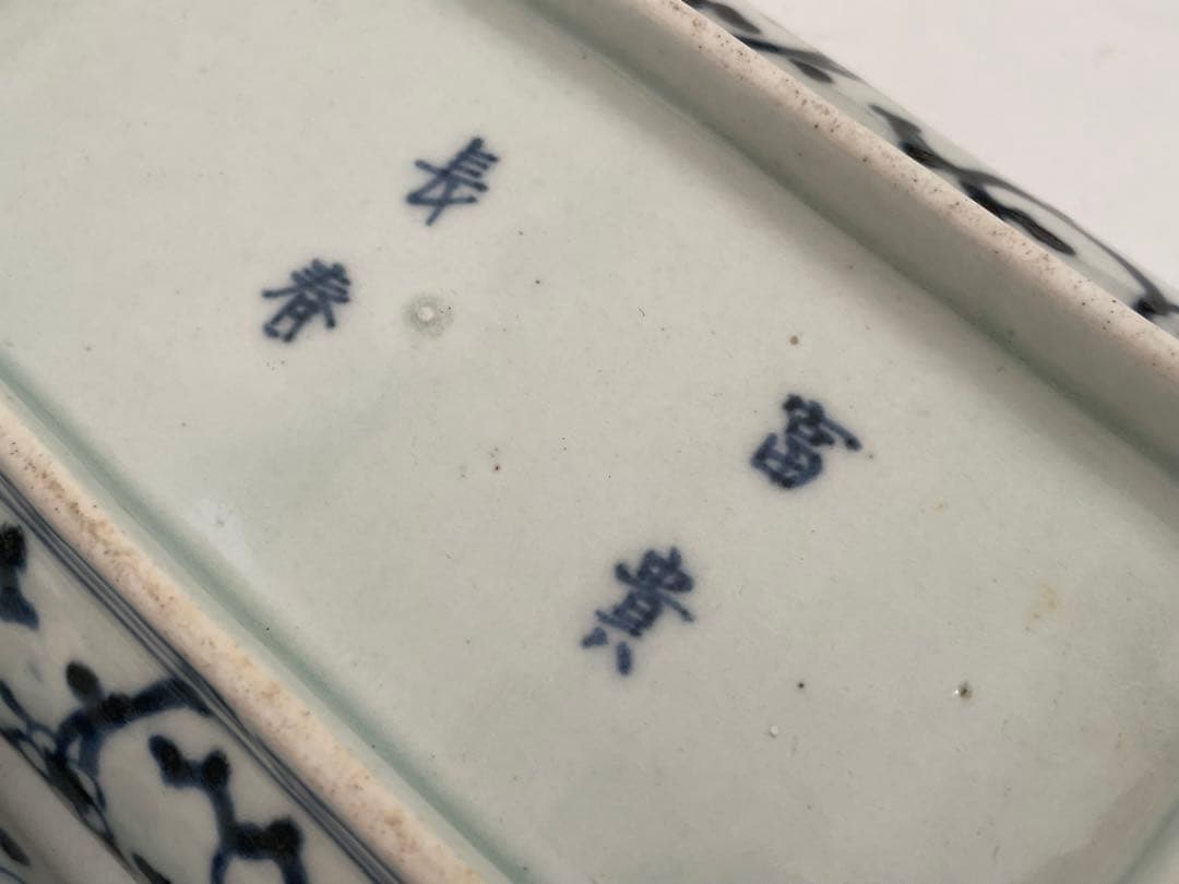 骨董　アンティーク　古伊万里　染付　松竹梅図　長方皿　長皿　鮎皿　向付