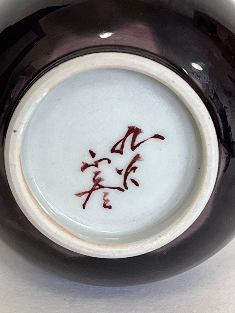 柳雨軒 三代 人間国宝 徳田八十吉（正彦銘）彩釉 花入 約22㎝　T116